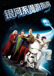 银河系漫游指南