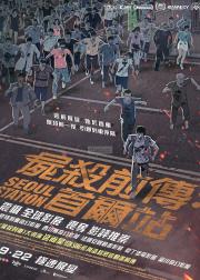 首尔站
