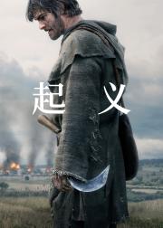 起义
