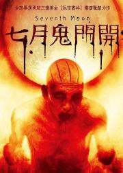 七月
