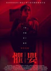 死产儿