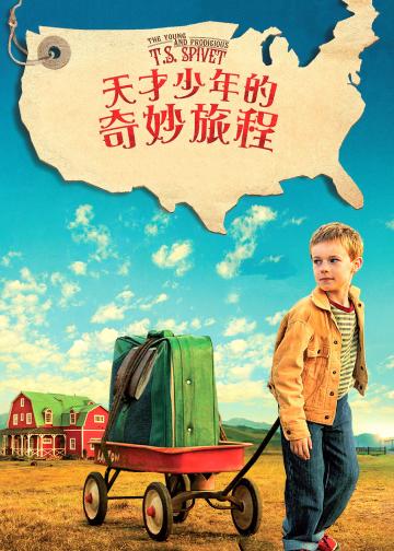 少年斯派维的奇异旅行