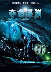 夺命深渊