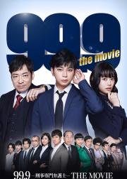 99.9：刑事专业律师 电影版