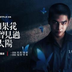 如果我不曾见过太阳 - h1gpaeco8tpLznlJjHOrrjQ2H9t.jpg