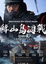 闲山岛海战