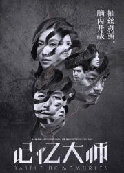 记忆大师