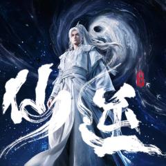 仙逆 - jIWpDpUjgAYJZf9x8zTWXZfKcJe.jpg