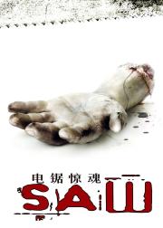 电锯惊魂