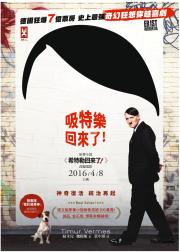 希特勒回来了