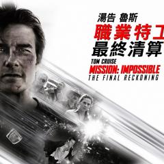碟中谍8：最终清算 - p7y7KMd21afq3XcVlKcVBOVaYIN.jpg