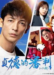 贞德的审判