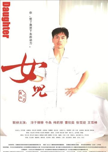 女儿