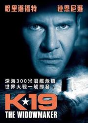 K-19：寡妇制造者